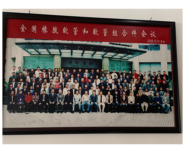 全國橡膠軟管和軟管組合件會議